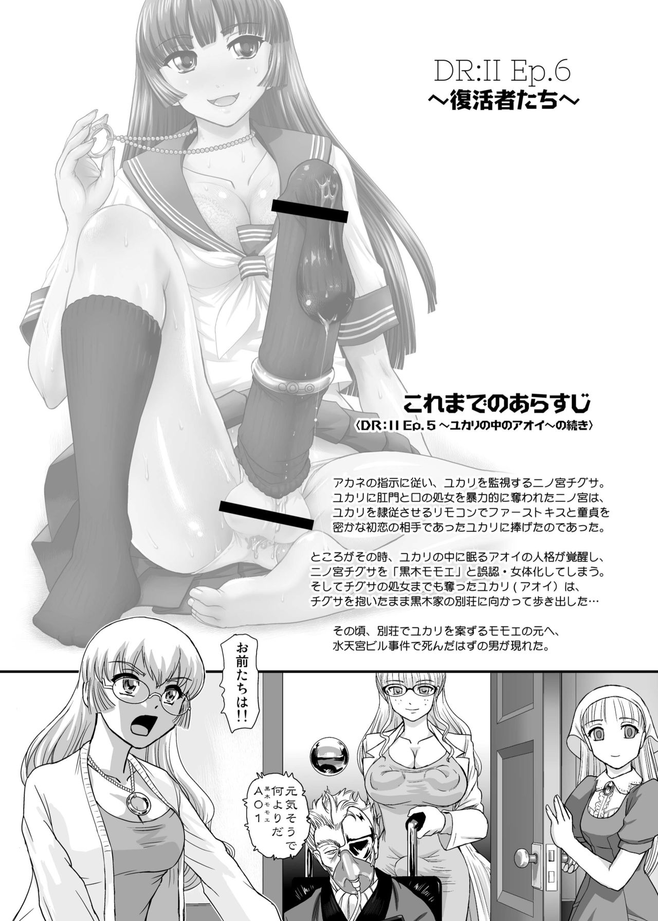 DR:II ep.6 ~Fukkatsusha-tachi~ page 3 full