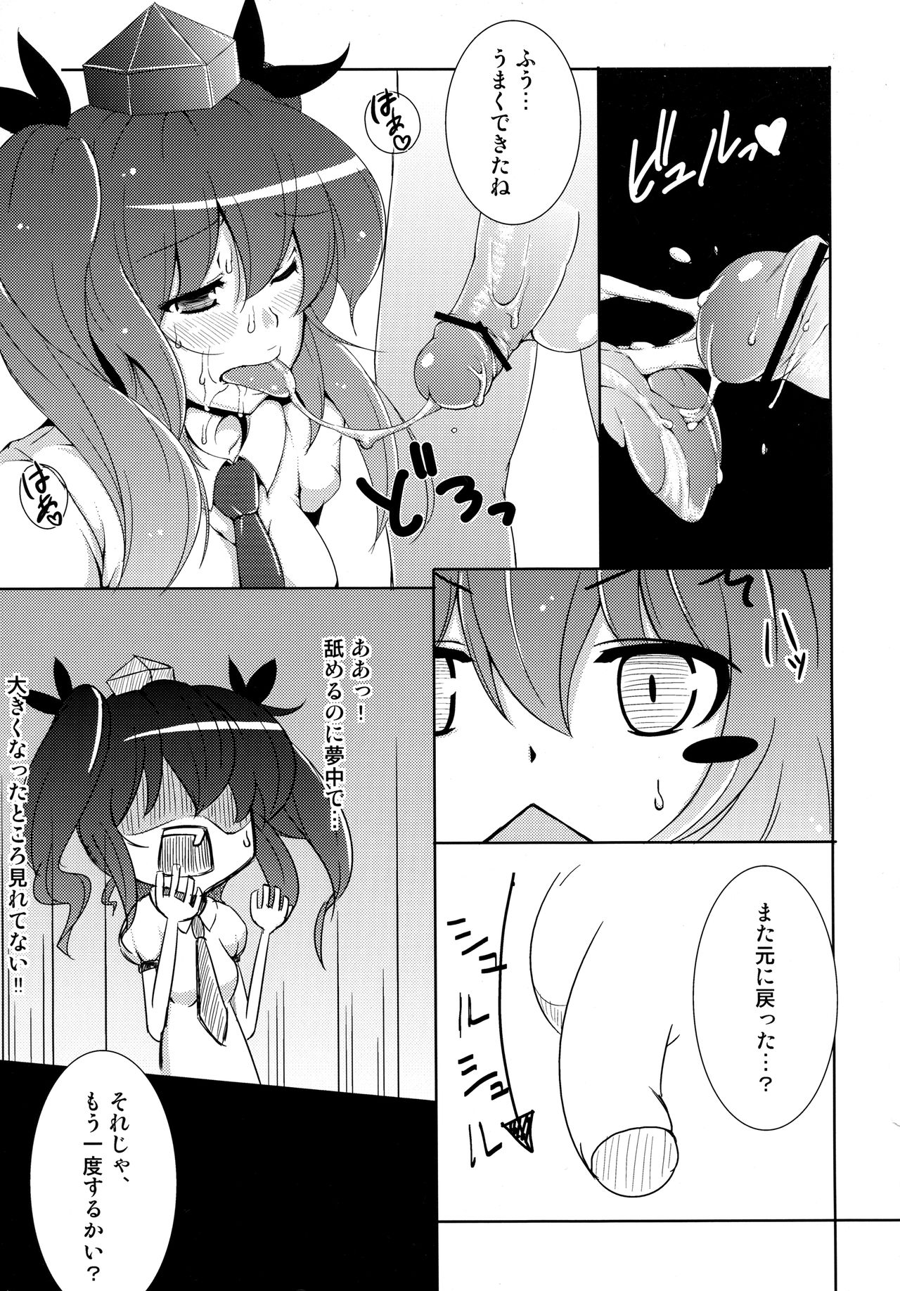Rokudemonai Photograph page 12 full