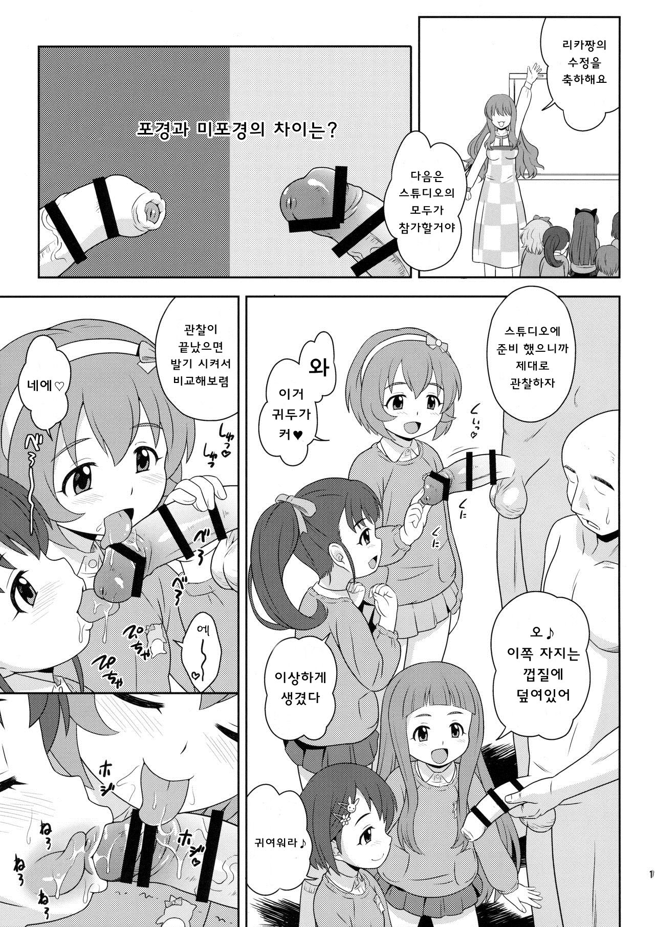 Sukoshi Otona no Totokira Gakuen | 조금 어른스러운 토토키라학원 page 12 full