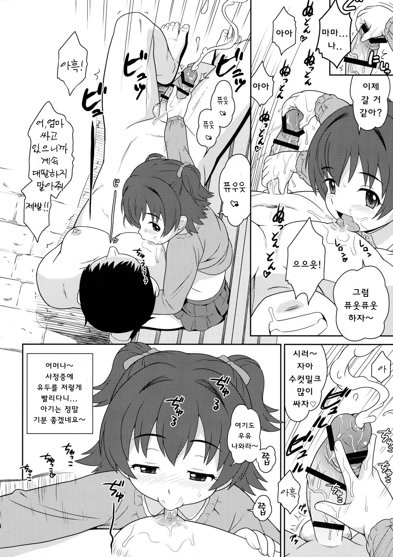 Sukoshi Otona no Totokira Gakuen | 조금 어른스러운 토토키라학원 page 5 full