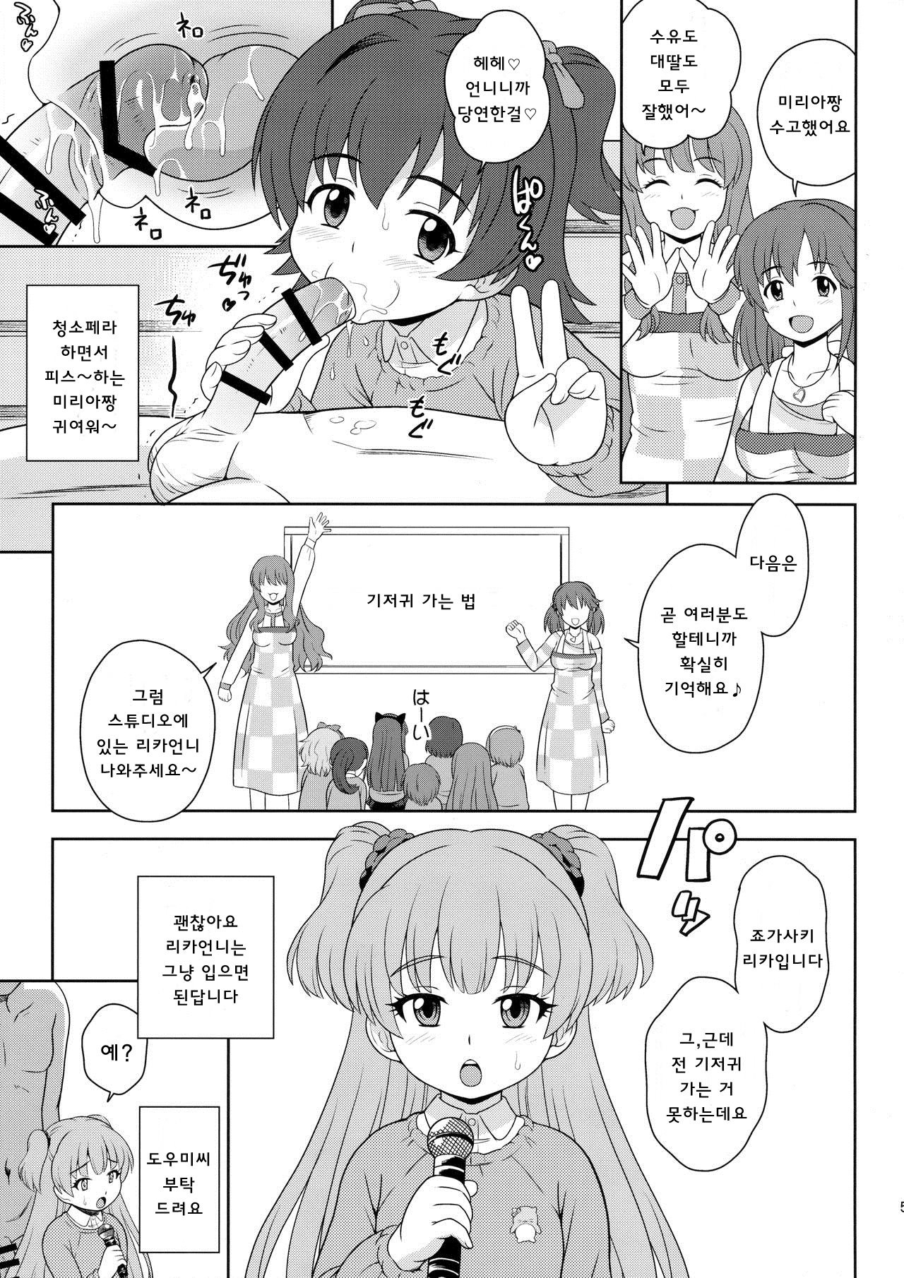 Sukoshi Otona no Totokira Gakuen | 조금 어른스러운 토토키라학원 page 6 full
