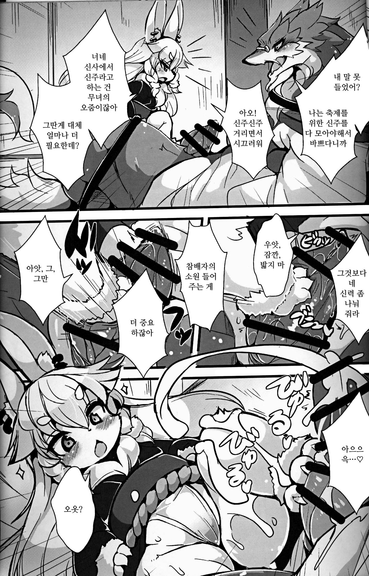Kami-sama no Jinriki page 6 full