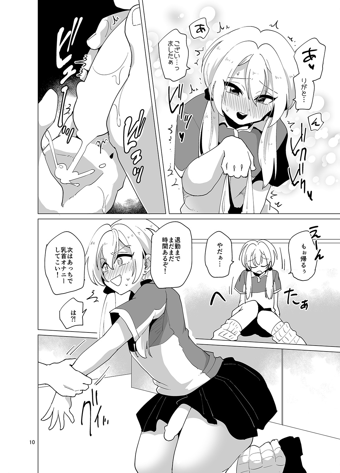 Sekkyakuchuu demo Shasei ga Tomaranai Conveni Beit Josou Gal page 11 full