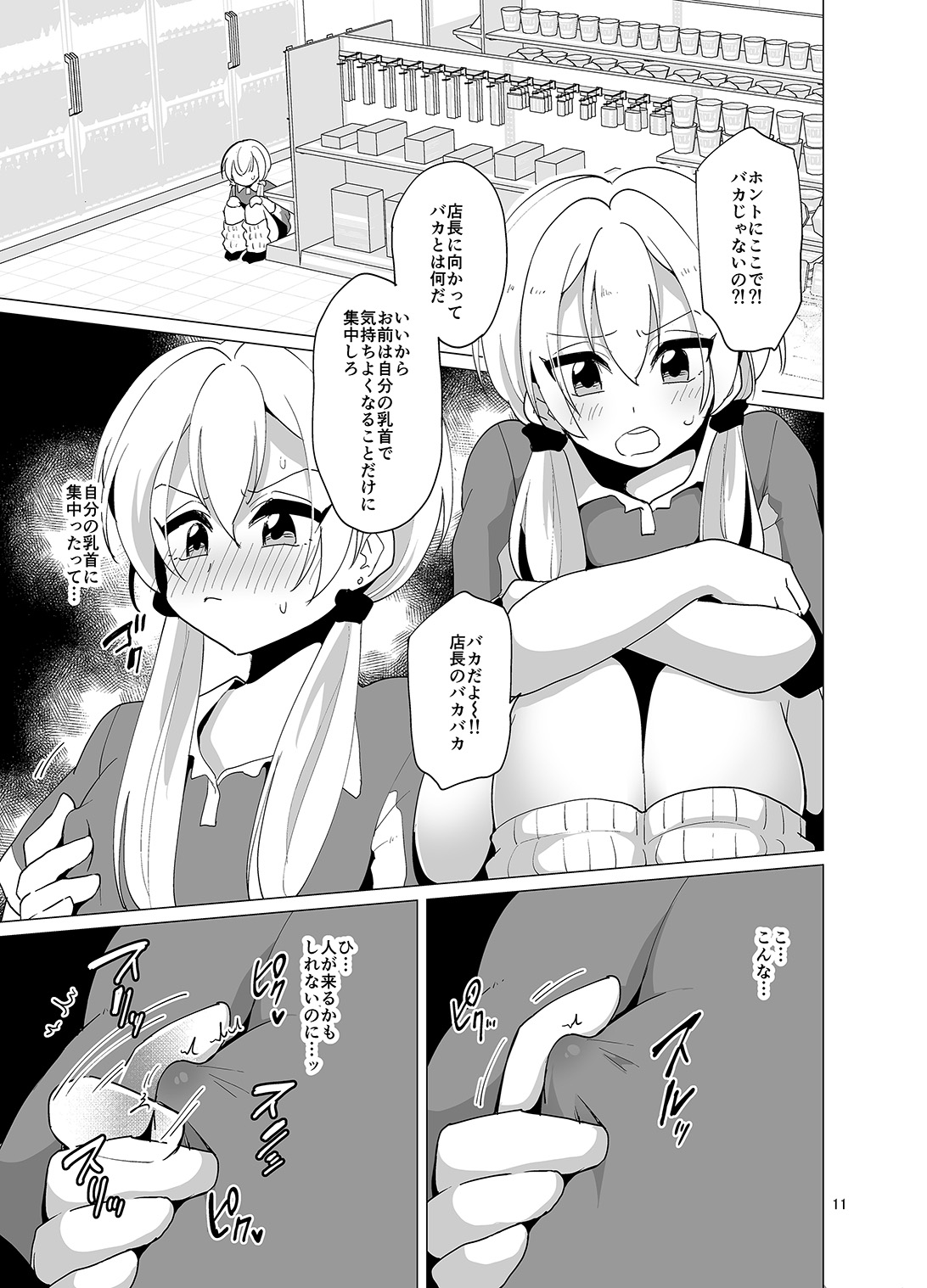Sekkyakuchuu demo Shasei ga Tomaranai Conveni Beit Josou Gal page 12 full