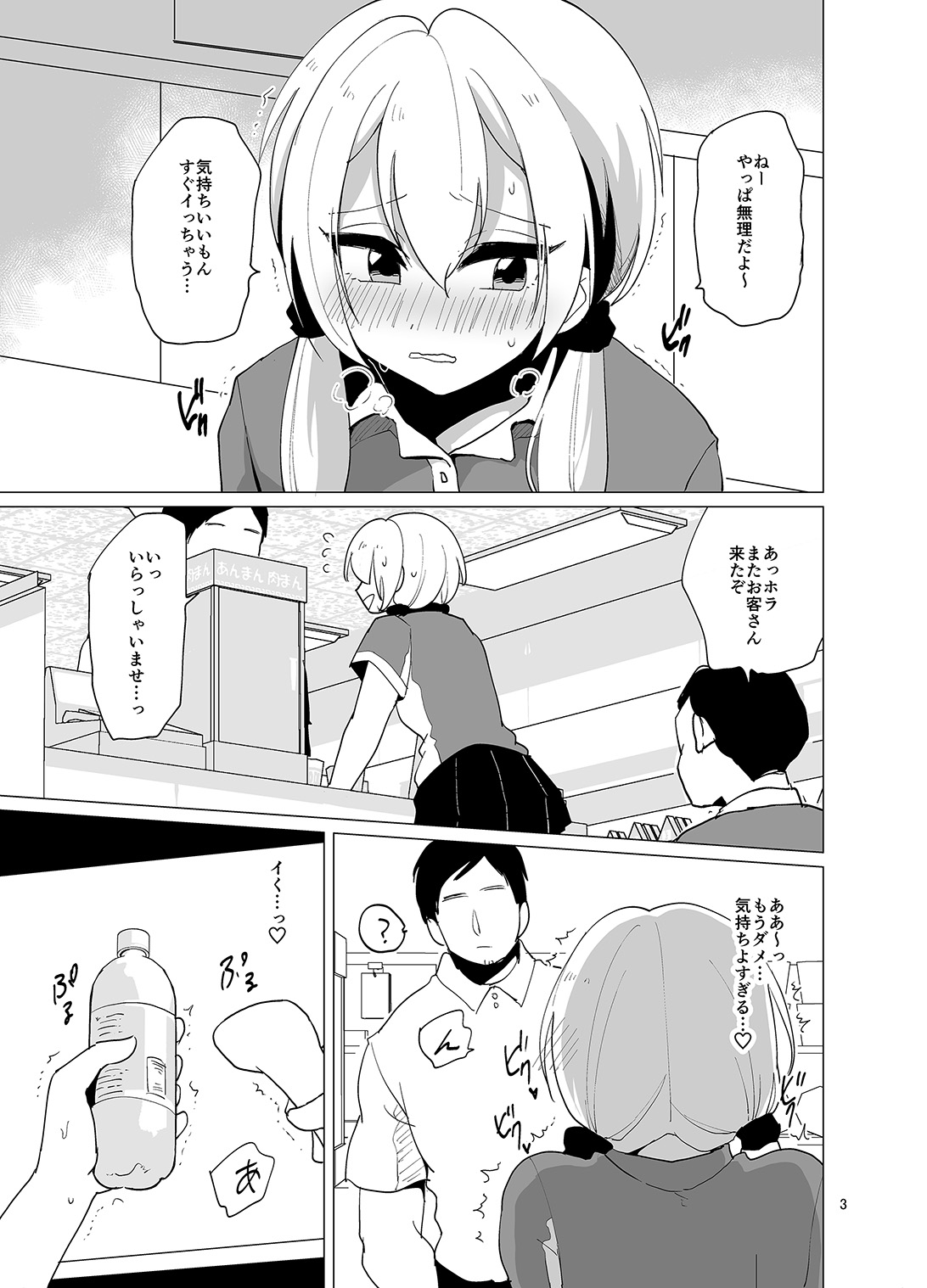 Sekkyakuchuu demo Shasei ga Tomaranai Conveni Beit Josou Gal page 4 full