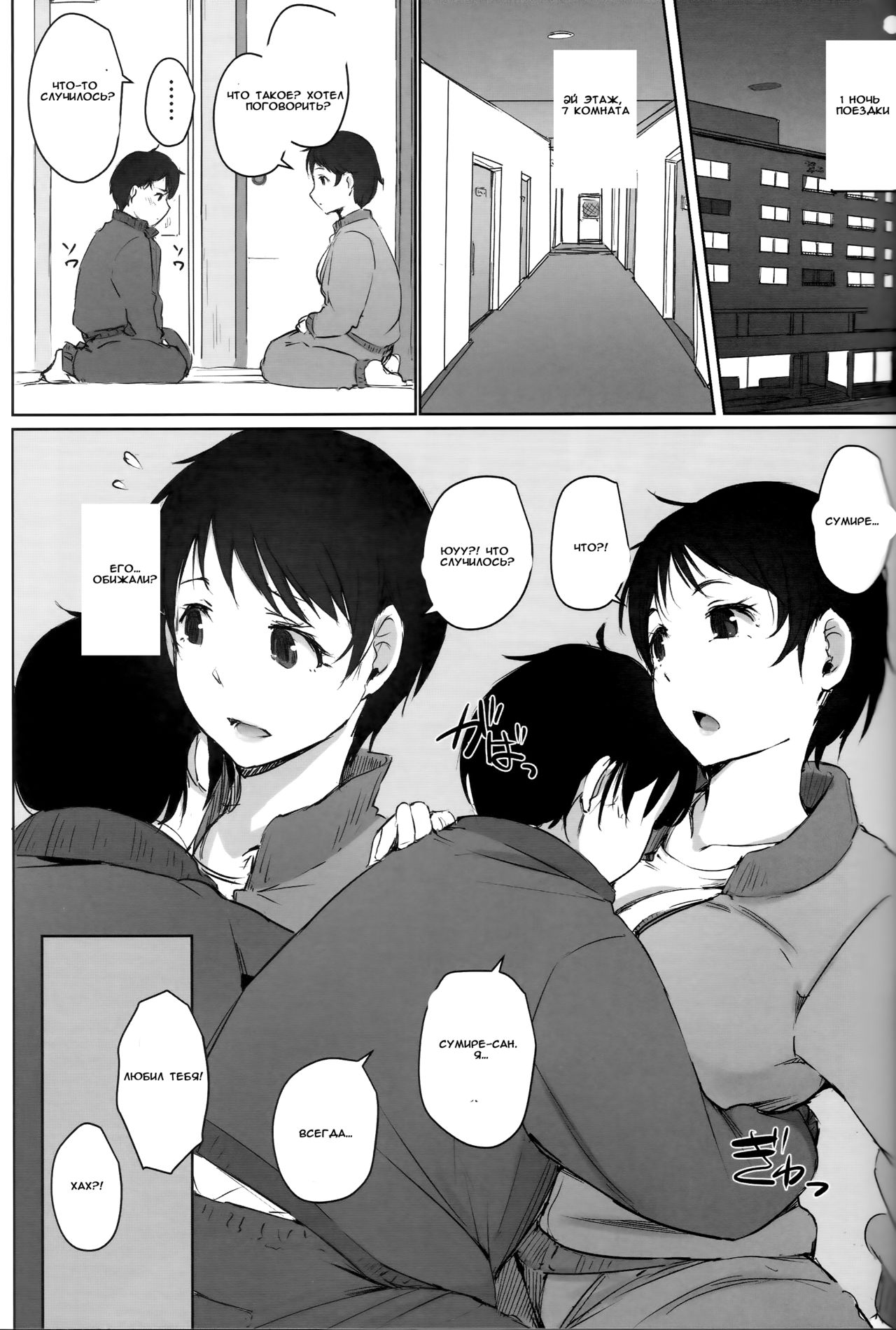Hitozuma Kyoushi NTR Shuugakuryokou | Wife Teacher NTR Field Trip page 8 full