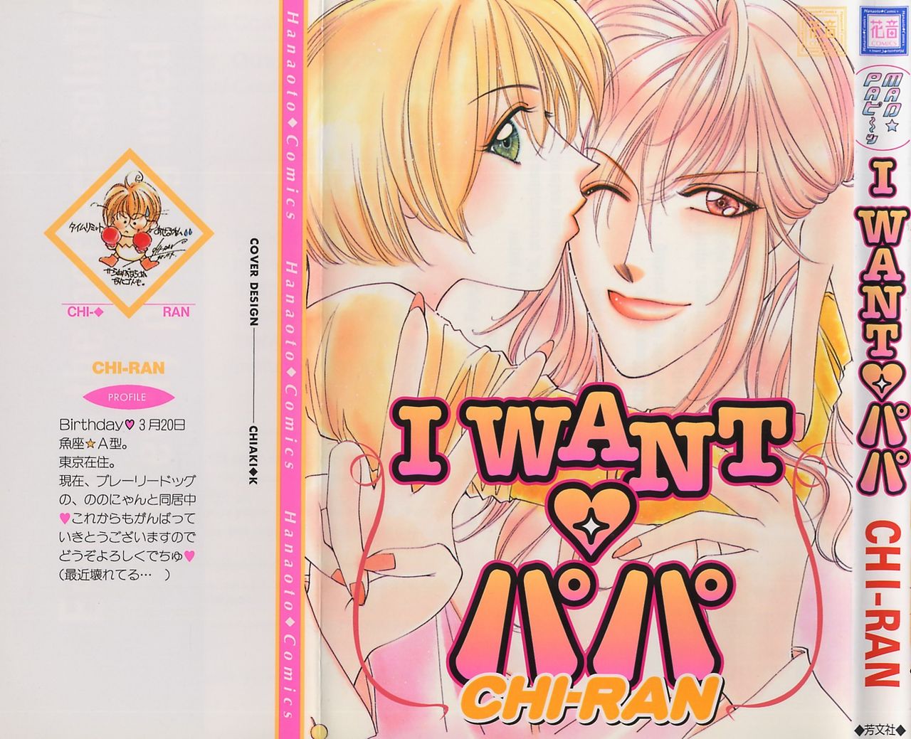 I WANT Papa page 1 full