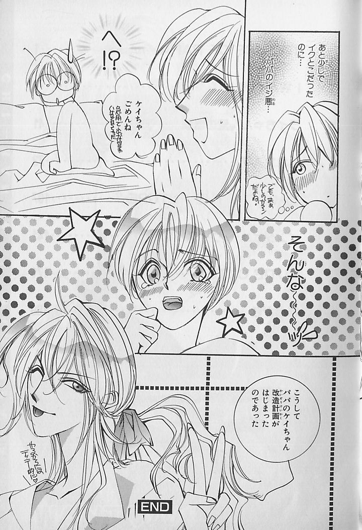 I WANT Papa page 6 full