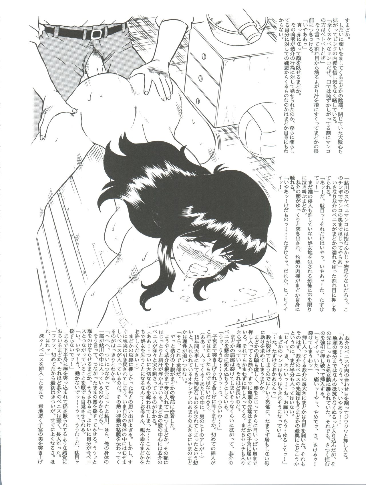 Shizotsuko Bunko Kimagure Peach Road page 12 full