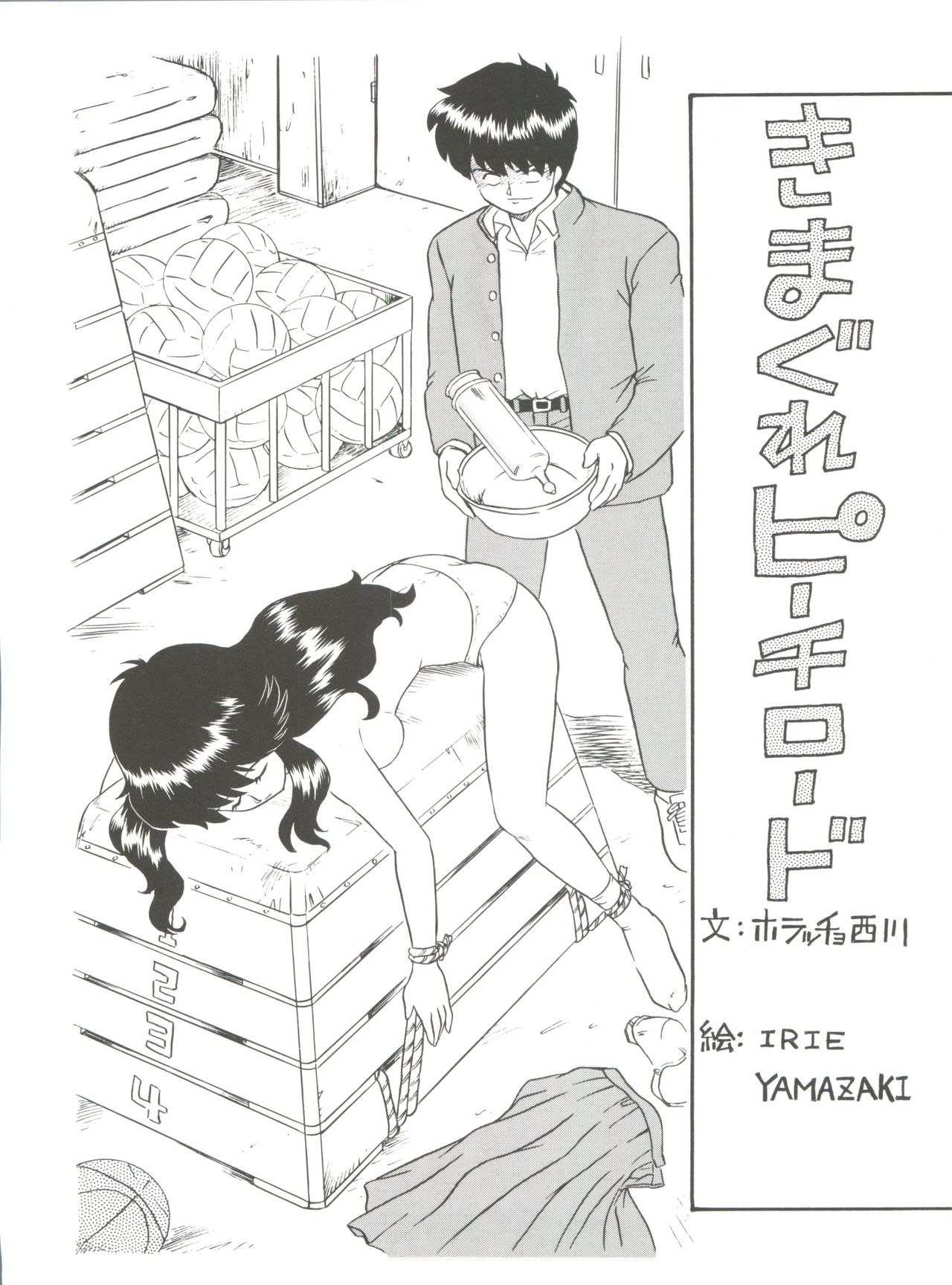 Shizotsuko Bunko Kimagure Peach Road page 4 full