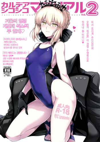 (C93) [Hokkebain! (Halcon)] Chaldea Shiko Shiko Material Vol. 2 (Fate/Grand Order) [Korean] cover
