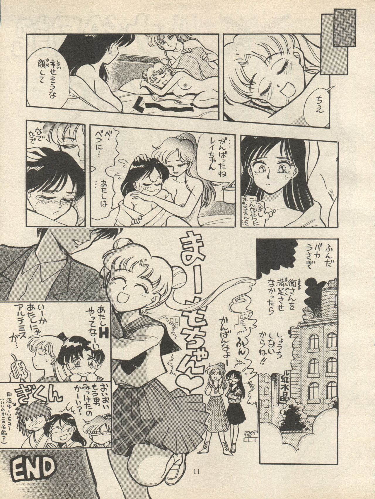 Sankyuu Mansho page 11 full