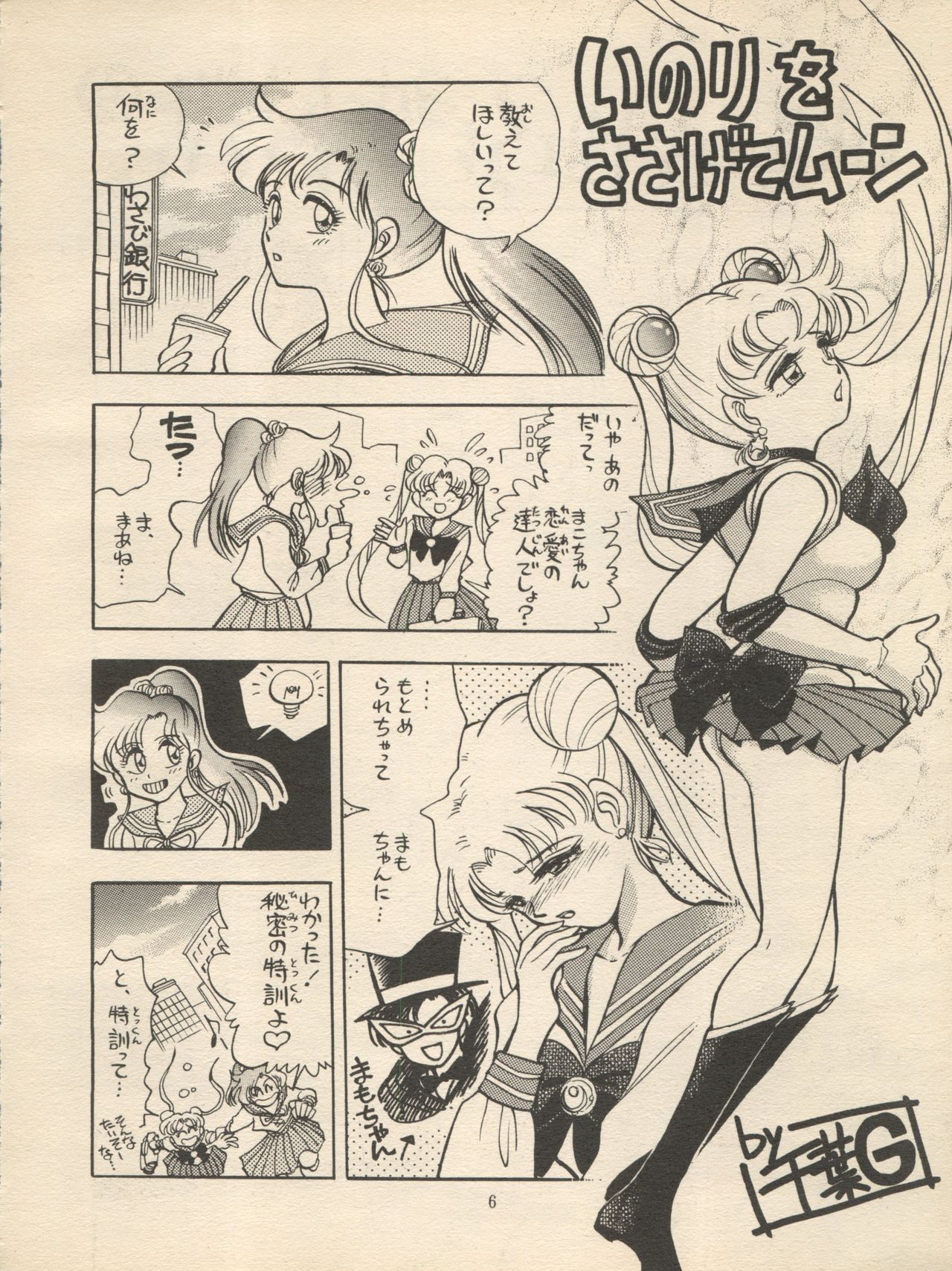 Sankyuu Mansho page 6 full