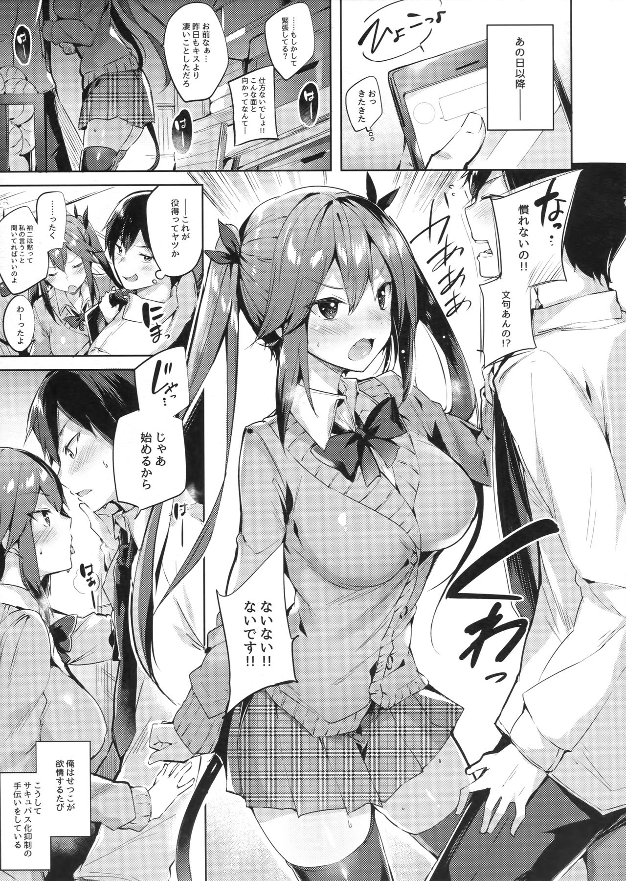 Koakuma Setsuko no Himitsu vol.3 page 4 full
