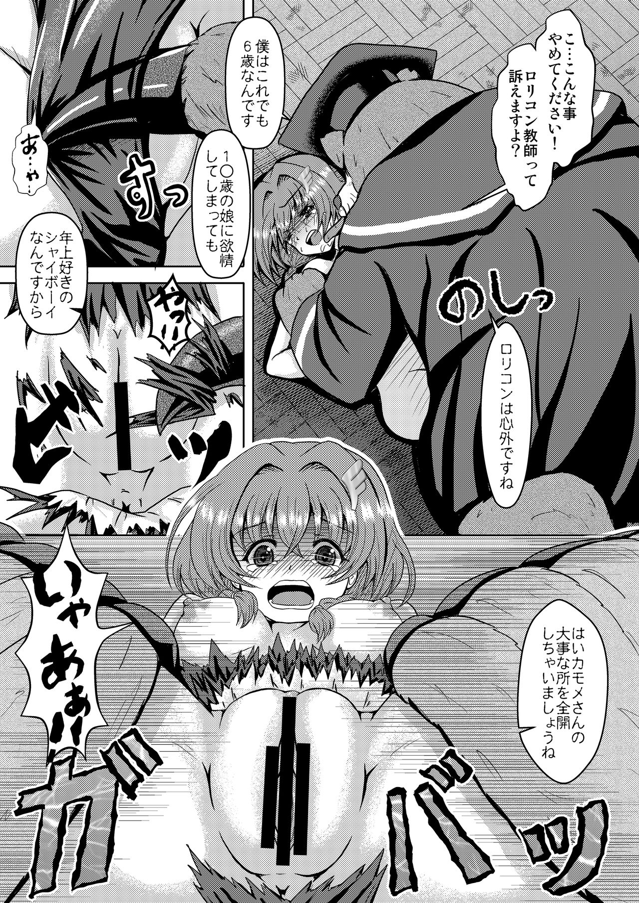 Yarou yoo! Mesuneko Gakuen Kyouryoku Rape Vol. 2 page 8 full