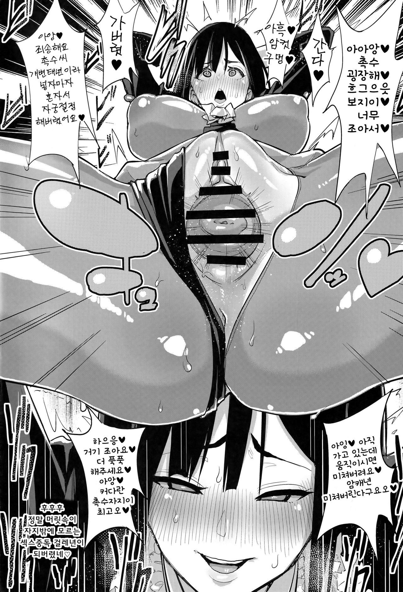 Onee-chan… Sennou sarechatta mazomesu kaizou akuochi-hen | 누나... 세뇌당해버렸어 마조암컷개조 타락편 page 11 full