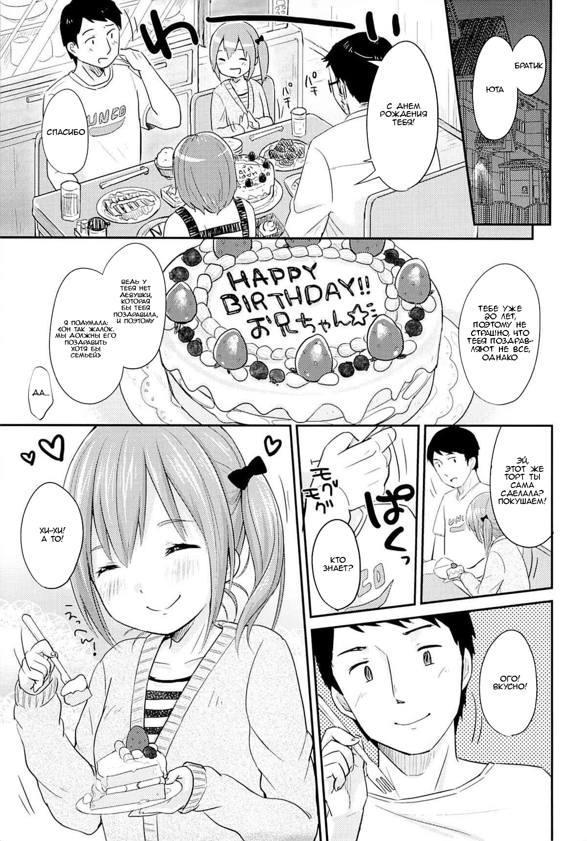Kyou wa Imouto ga Seme | Нападение сестренки! page 3 full