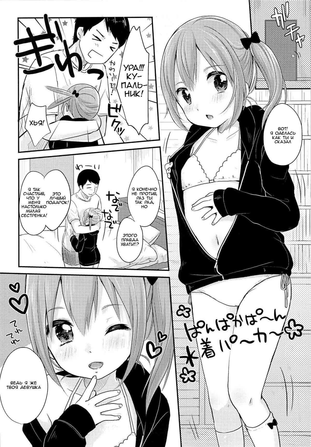 Kyou wa Imouto ga Seme | Нападение сестренки! page 4 full