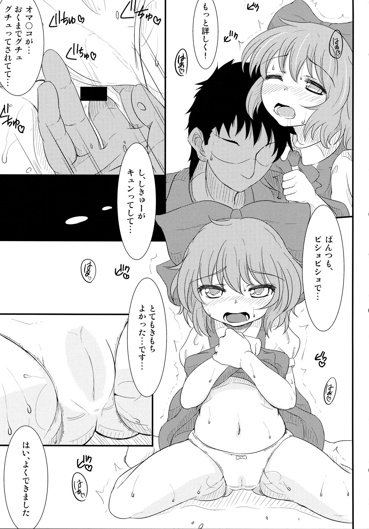 Cirno no Koto  tte Iuna! page 12 full