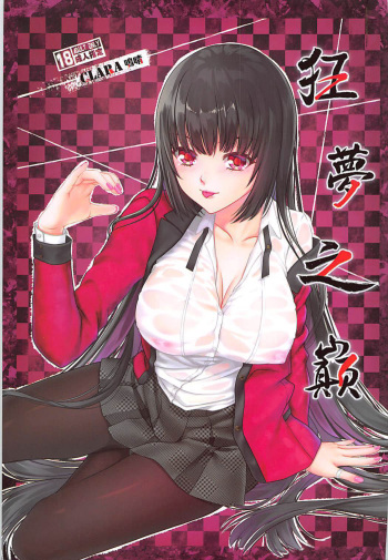 (FF30) [Clara] The Summit of Mad Dream (Kakegurui) [English] [Doujins.com] cover