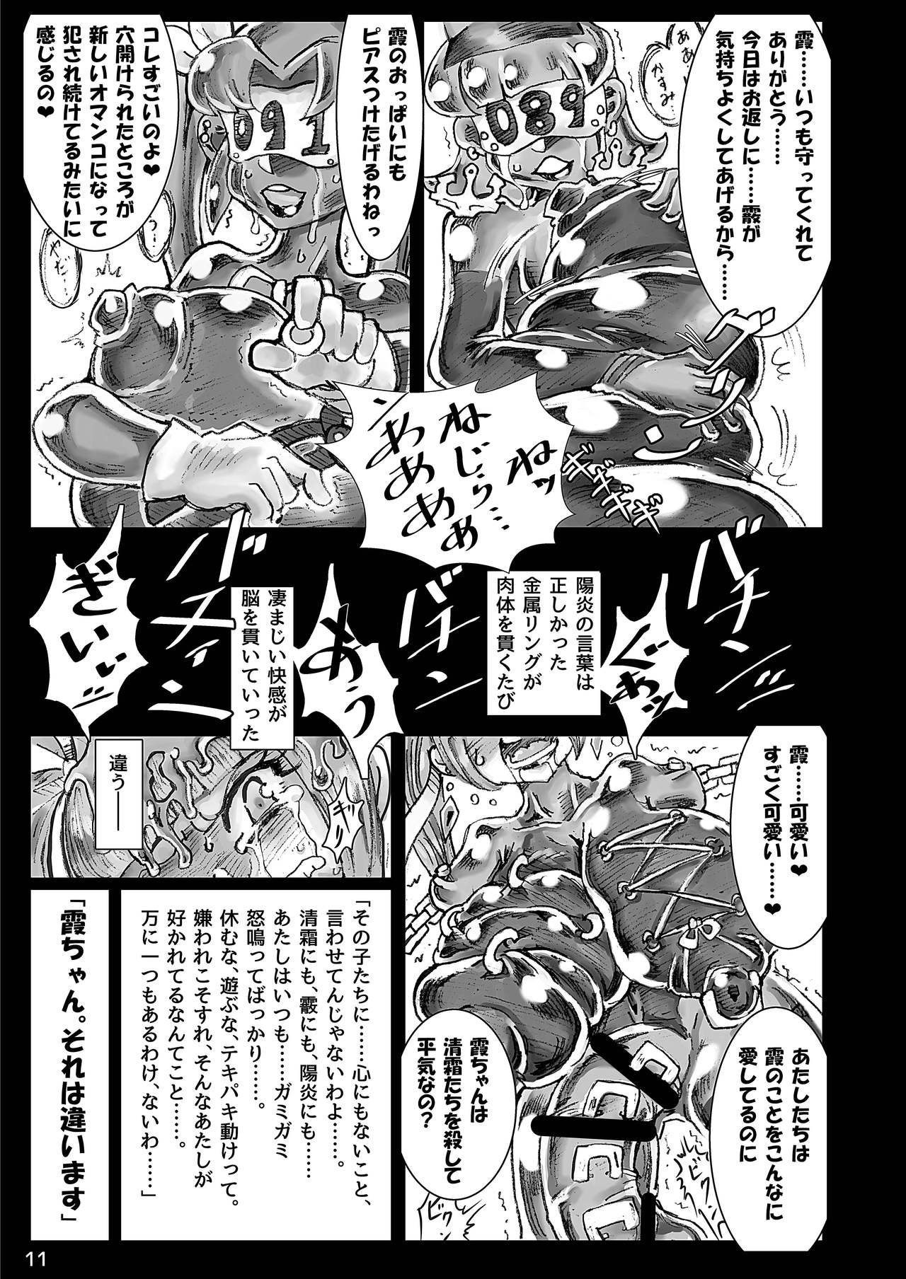 Zetsuen Unaji page 11 full
