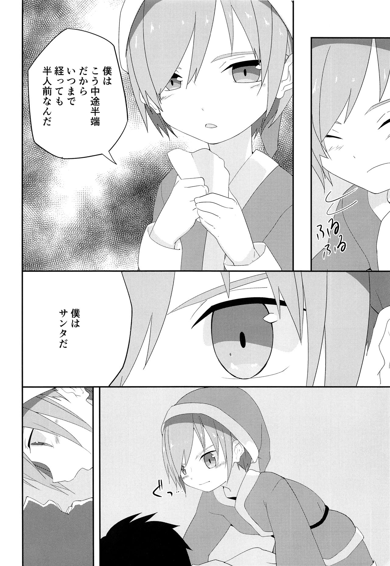 Ore no Kirai na Christmas page 11 full