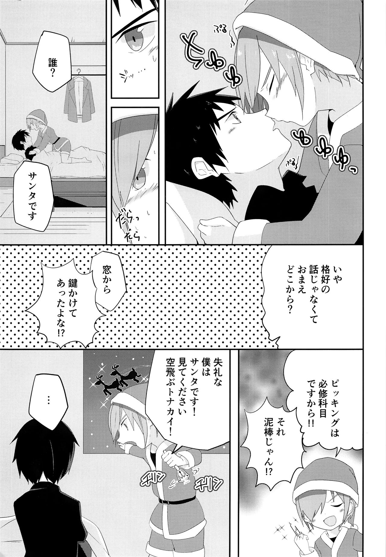 Ore no Kirai na Christmas page 12 full