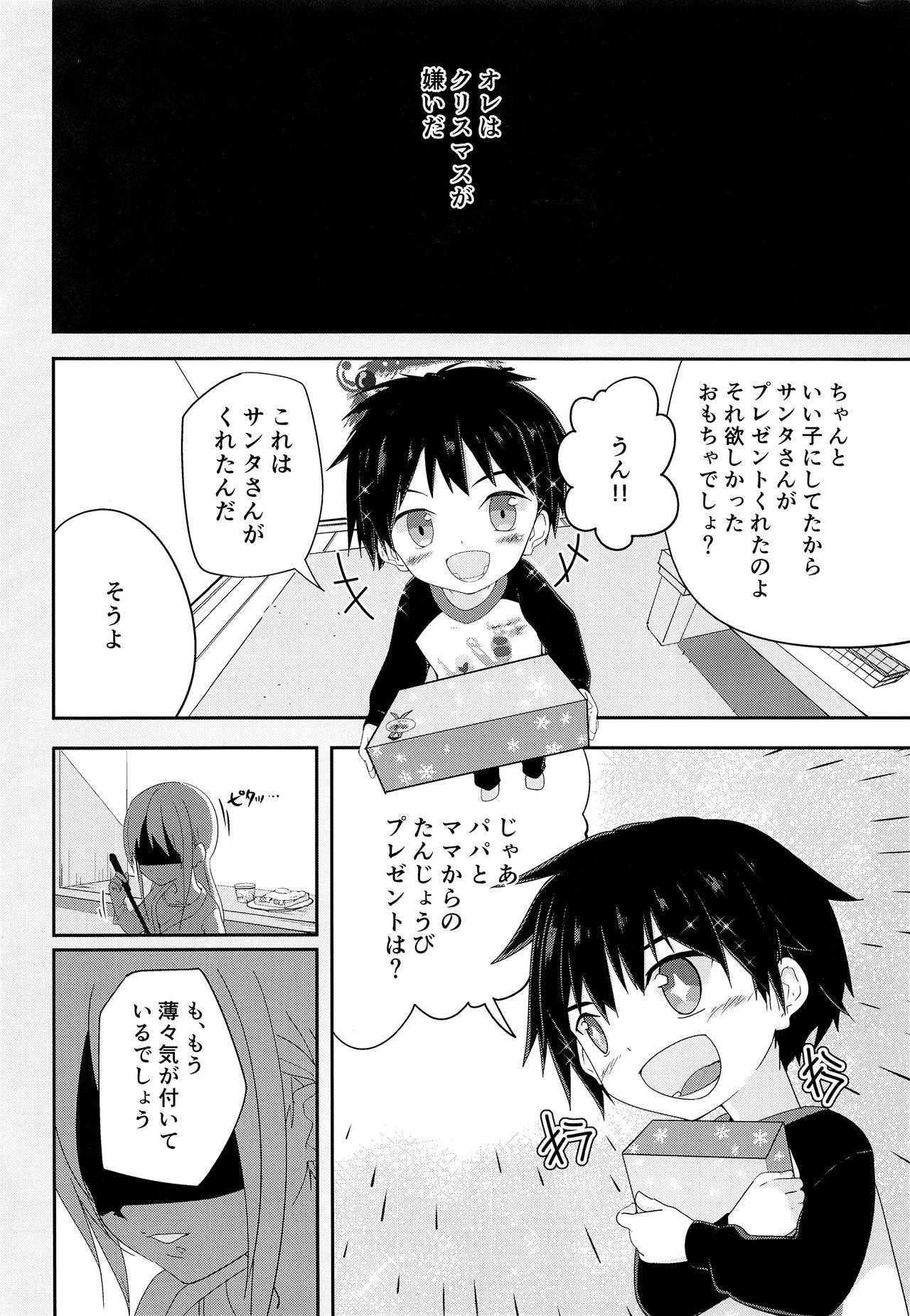 Ore no Kirai na Christmas page 5 full