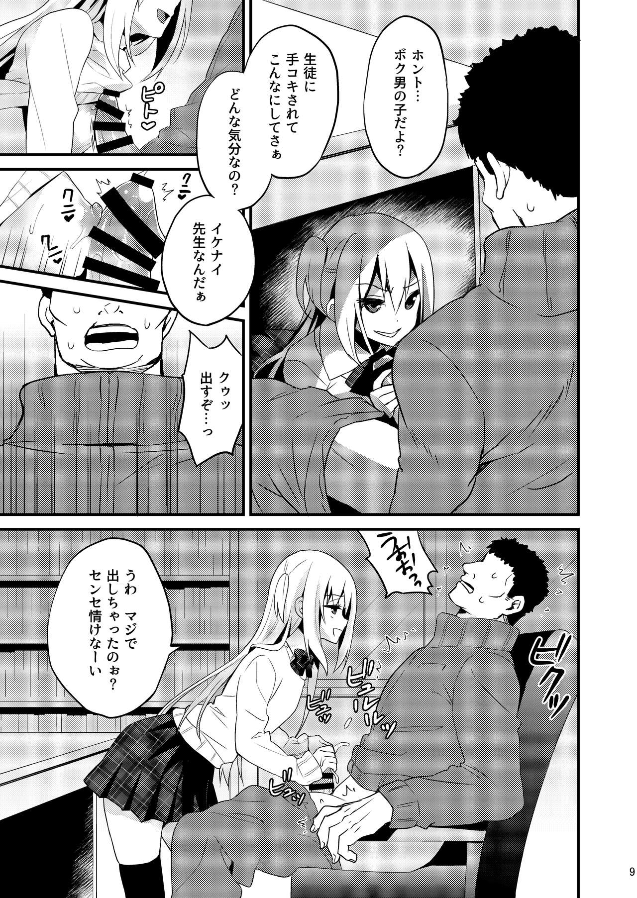 Seikatsu Shidou Shojo Bitch na Otokonoko o Zecchou Kyousei page 8 full