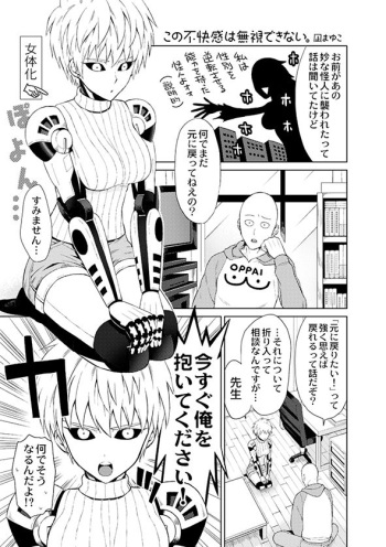 [Nagi Mayuko] サイジェノ（♀）アンソロジ (One Punch Man) [Digital] cover