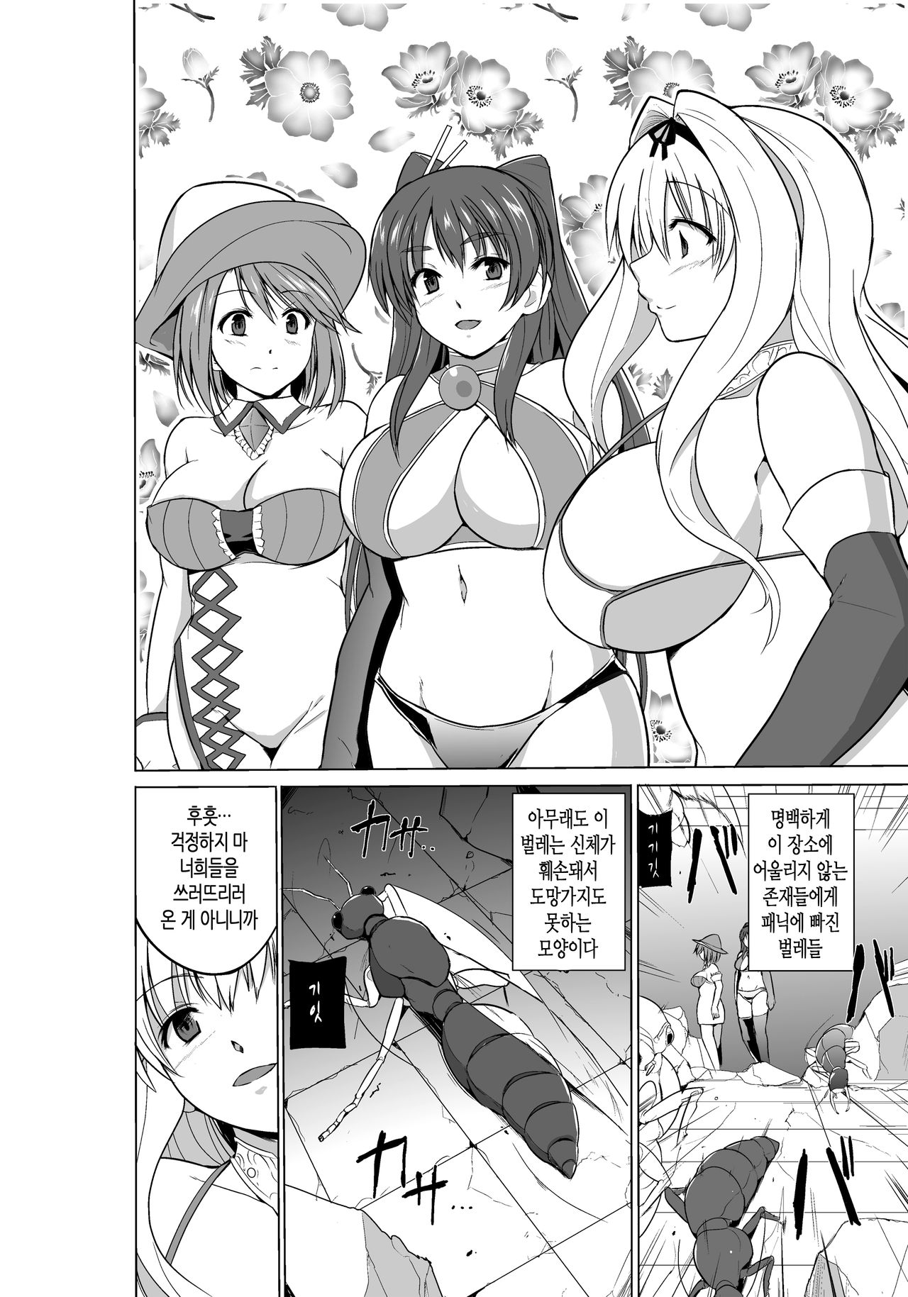 Dungeon Travelers Minna no Oyuugi page 2 full