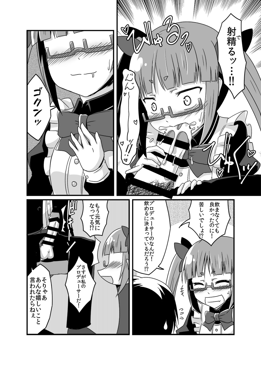 Akiha no Ichinichi Joshu Koutai-ken page 11 full