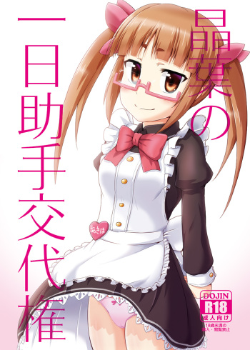 [LikeFairly (Arikawa Koba)] Akiha no Ichinichi Joshu Koutai-ken (THE IDOLM@STER CINDERELLA GIRLS) [Digital] cover