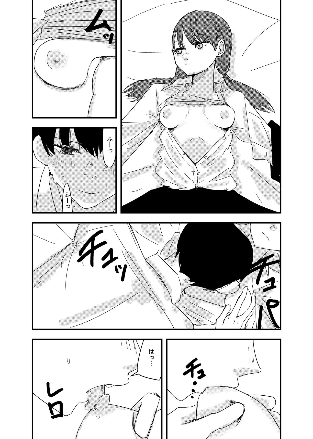 あの日の後悔の続き page 11 full
