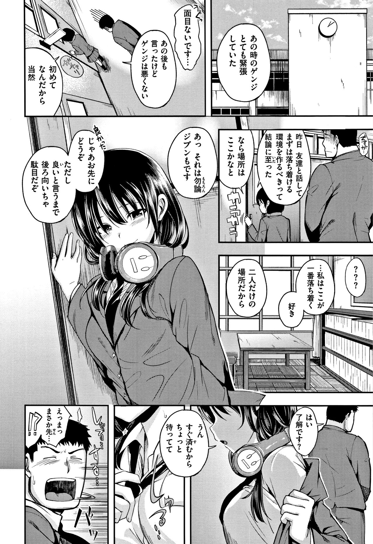 Kimi ni Dakaretai - Hold me tight, don't be shy. page 11 full