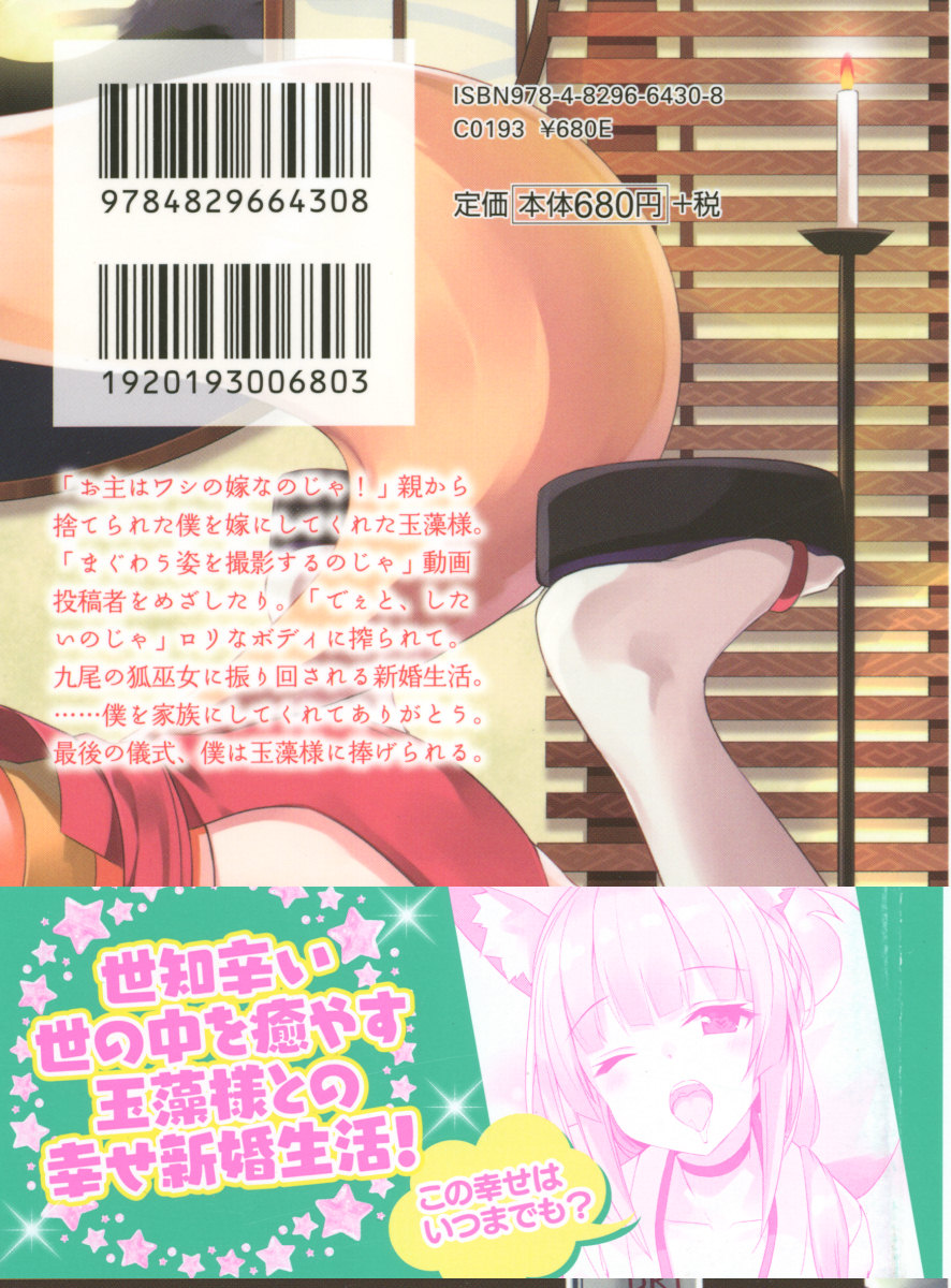 Kitsune ni Yomeiri - Kyuubi no Tamamo-sama to Shinkon Seikatsu page 3 full