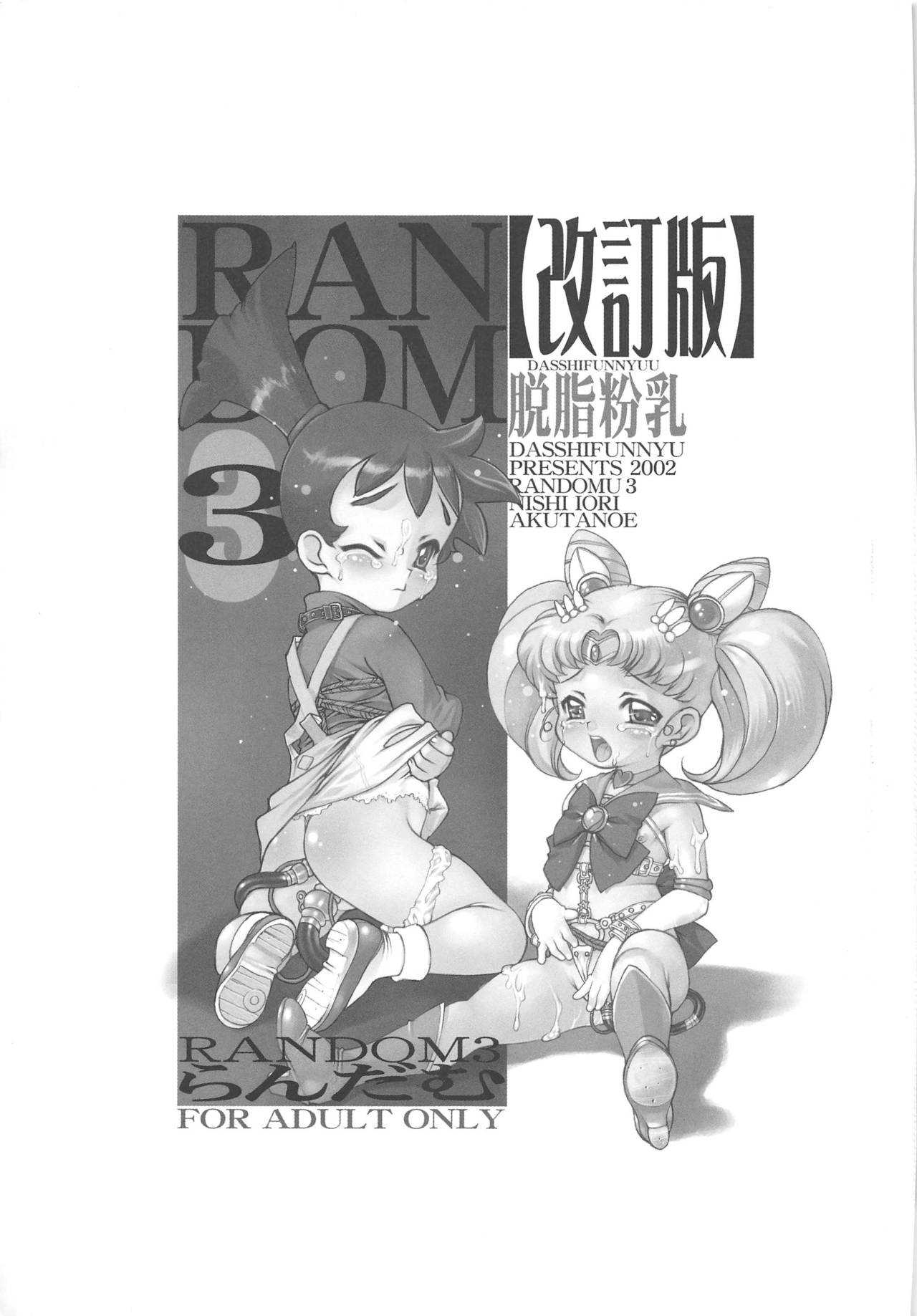 Random 3 Kaiteiban page 3 full