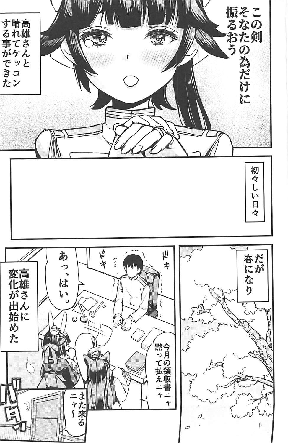 Takao-san Hatsujou su page 2 full