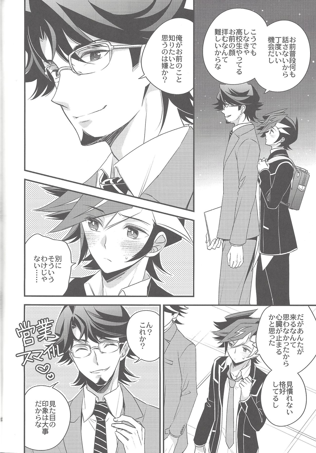 Futari no Borderline page 11 full