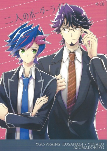 (Sennen Battle Phase 20) [Azuma Doujou (Azuma Hirota)] Futari no Borderline (Yu-Gi-Oh! VRAINS) cover