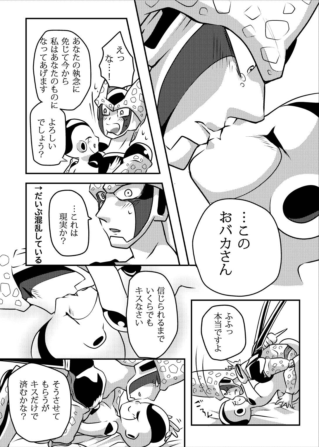 帝王サマの婿になる方法 page 12 full