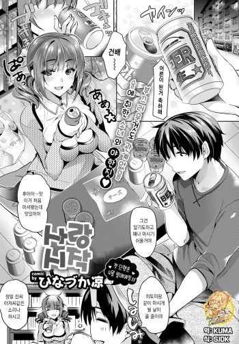 [Hinazuka Ryo] Suki Hajime (COMIC BAVEL 2018-04) [Korean] [Digital] cover