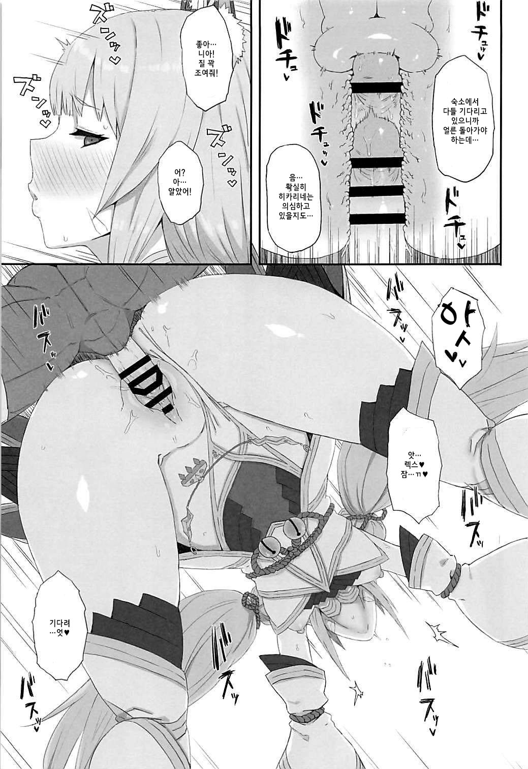 Watashi no Omoi o Anata ni... | 제 마음을 당신에게... page 12 full