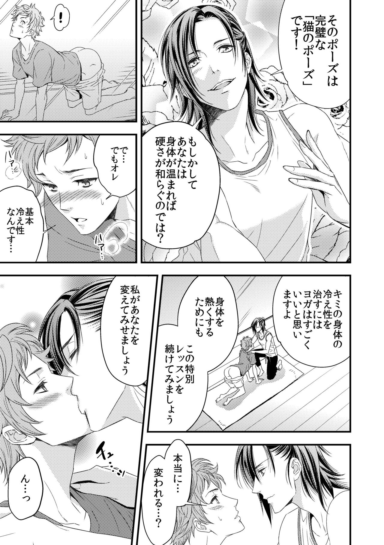 Yogari Sugite Okashiku Narisou 1 page 12 full