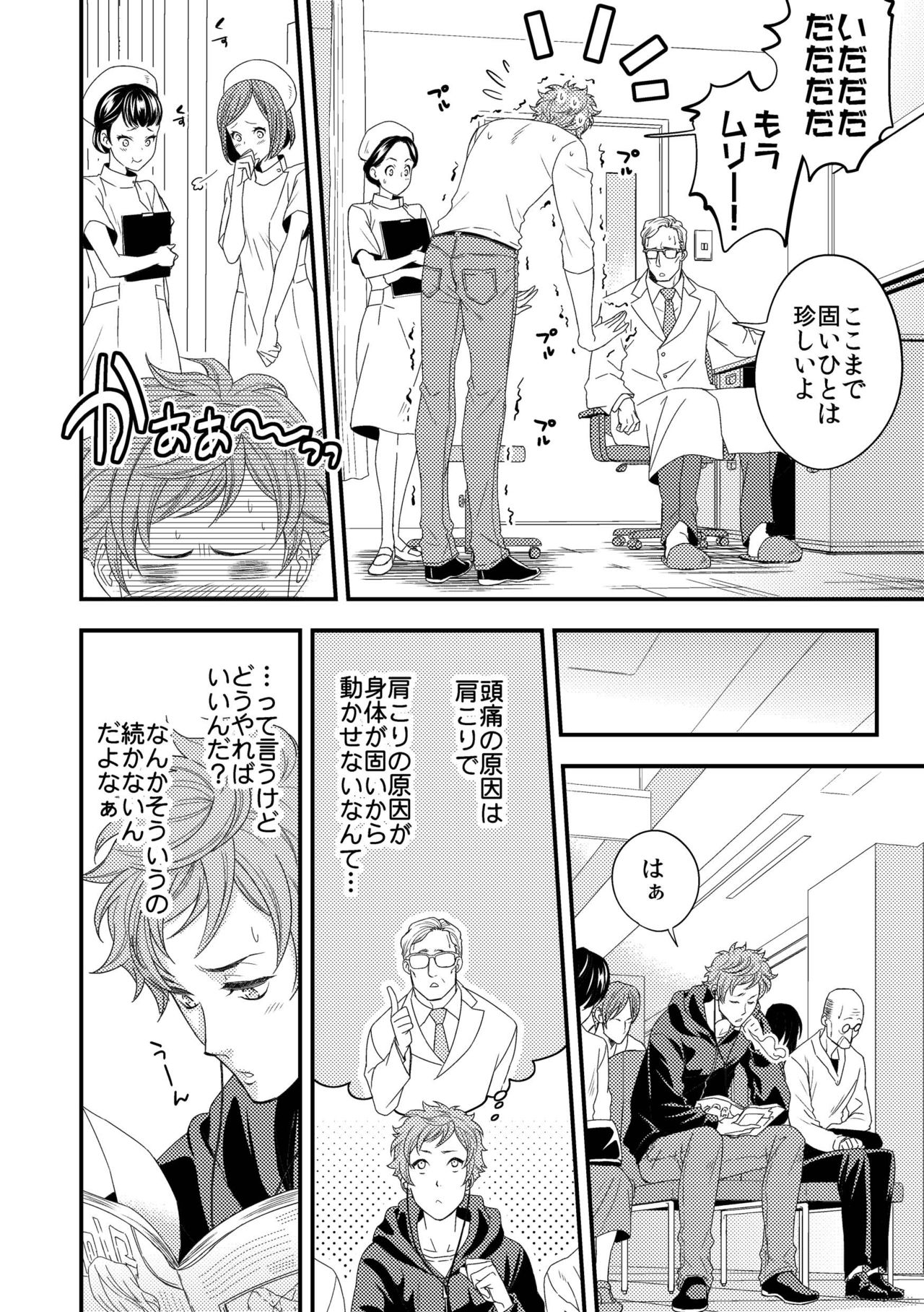 Yogari Sugite Okashiku Narisou 1 page 3 full
