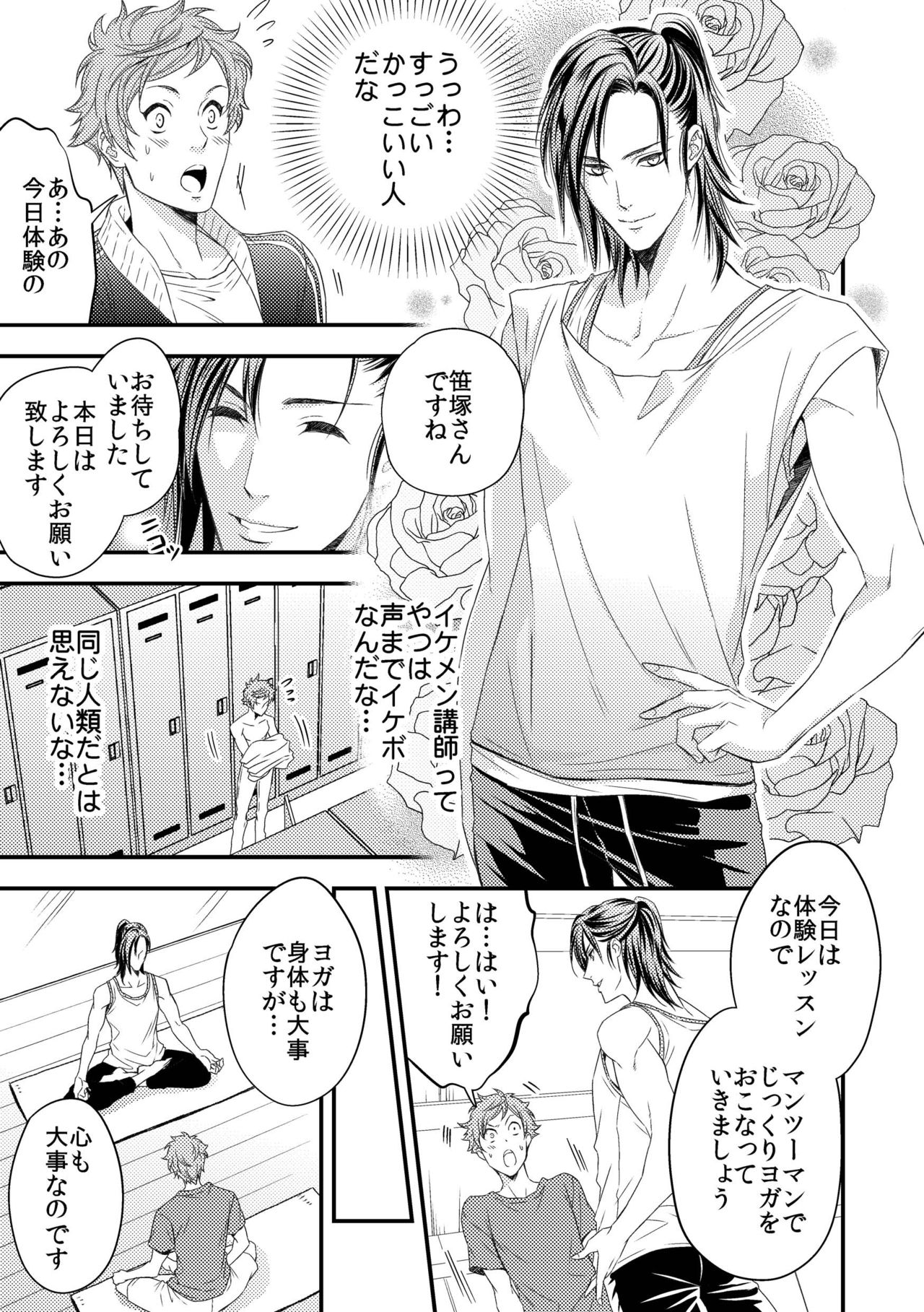 Yogari Sugite Okashiku Narisou 1 page 5 full
