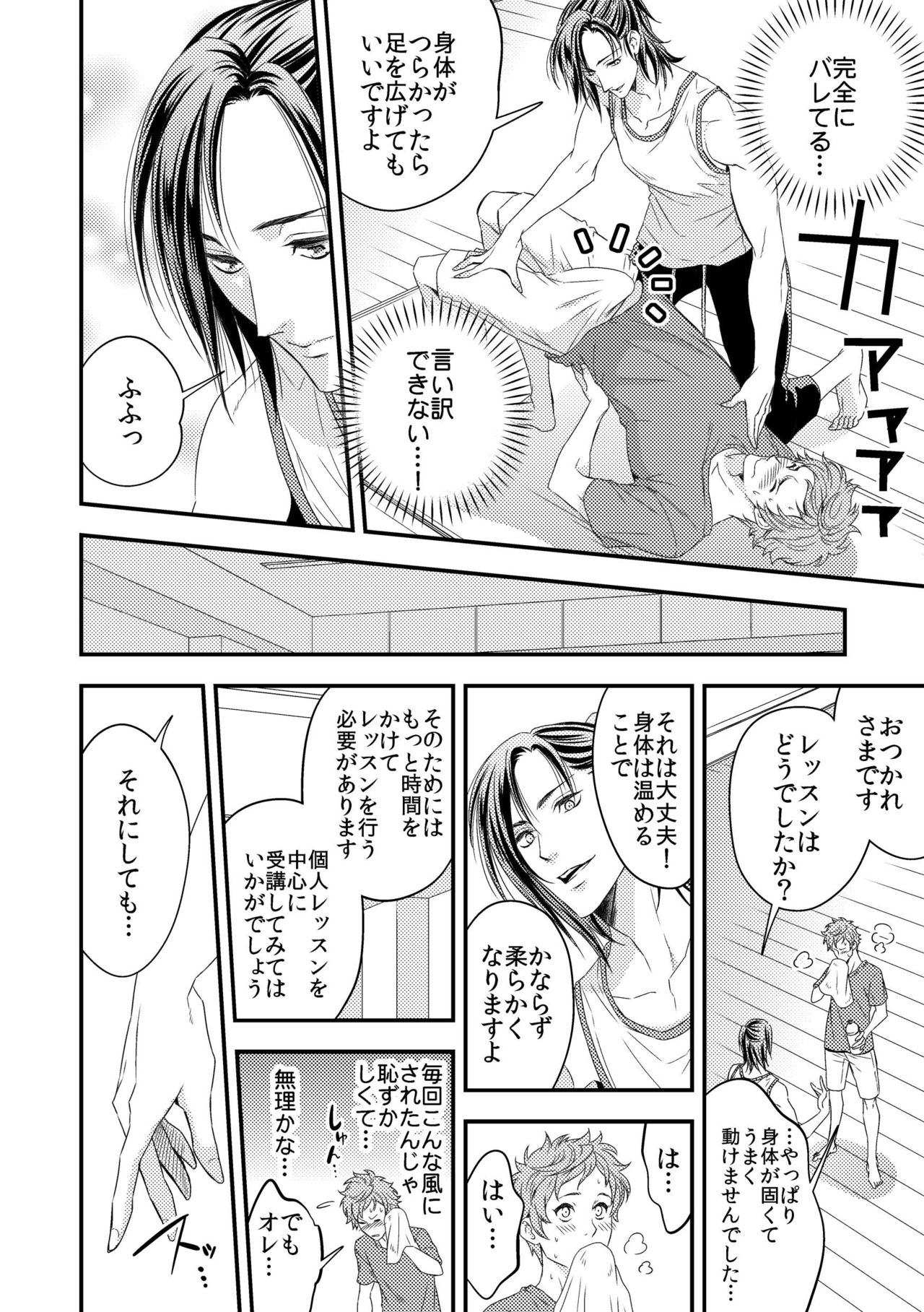 Yogari Sugite Okashiku Narisou 1 page 9 full