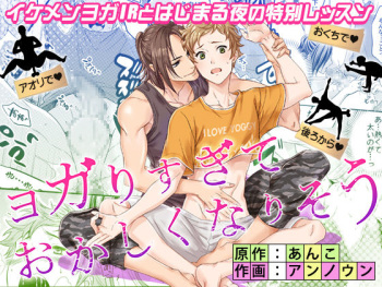 [Unknown (UNKNOWN)] Yogari Sugite Okashiku Narisou 1 cover