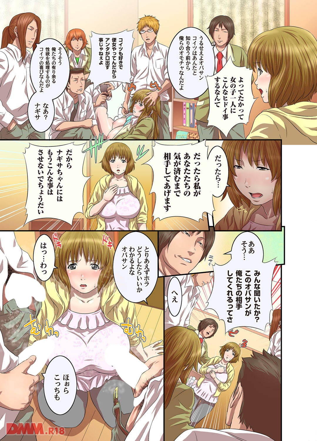 Sanshoku Oyako Kan page 10 full
