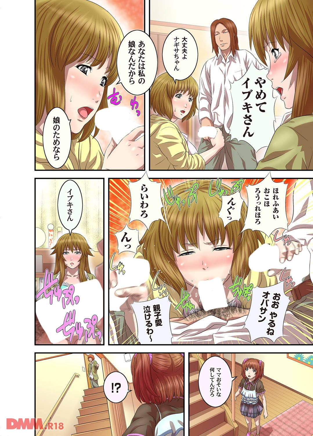 Sanshoku Oyako Kan page 11 full